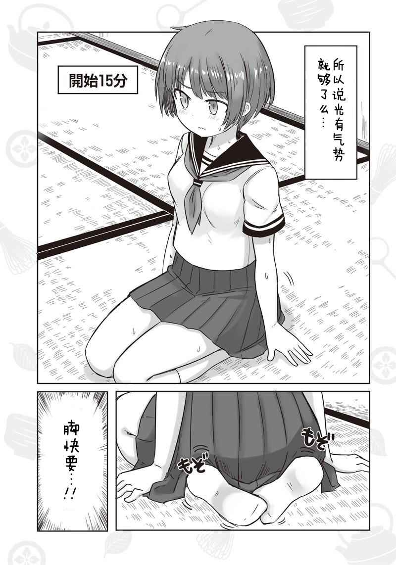 《悠哉茶室》漫画 003话