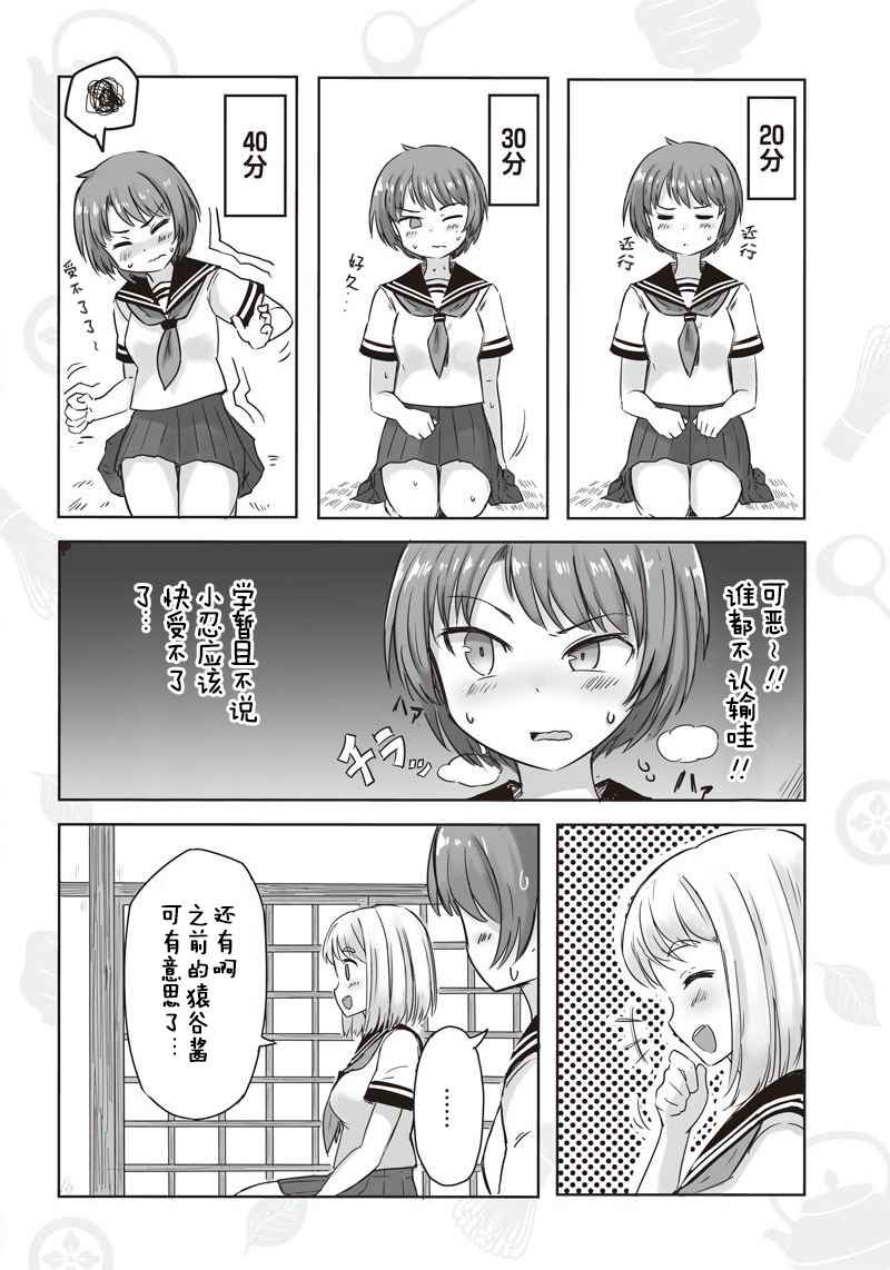 《悠哉茶室》漫画 003话