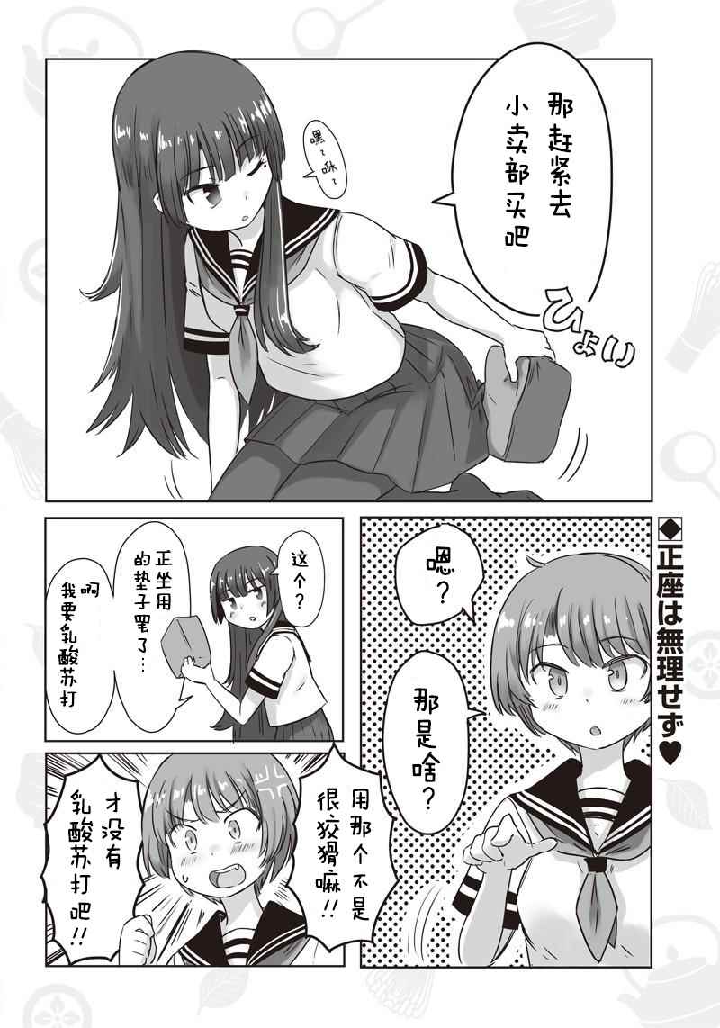 《悠哉茶室》漫画 003话