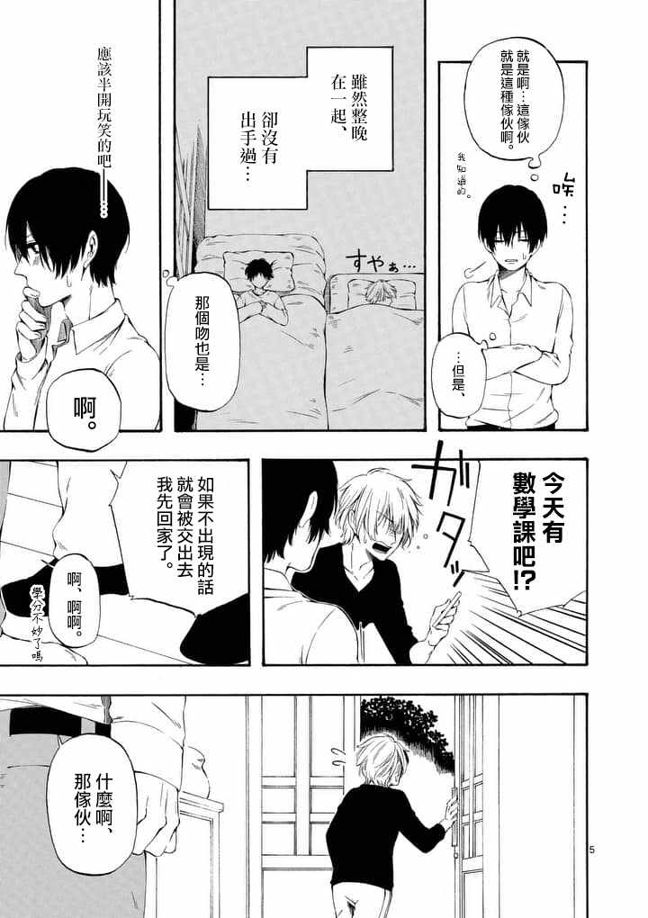 《他变成了她》漫画 013话