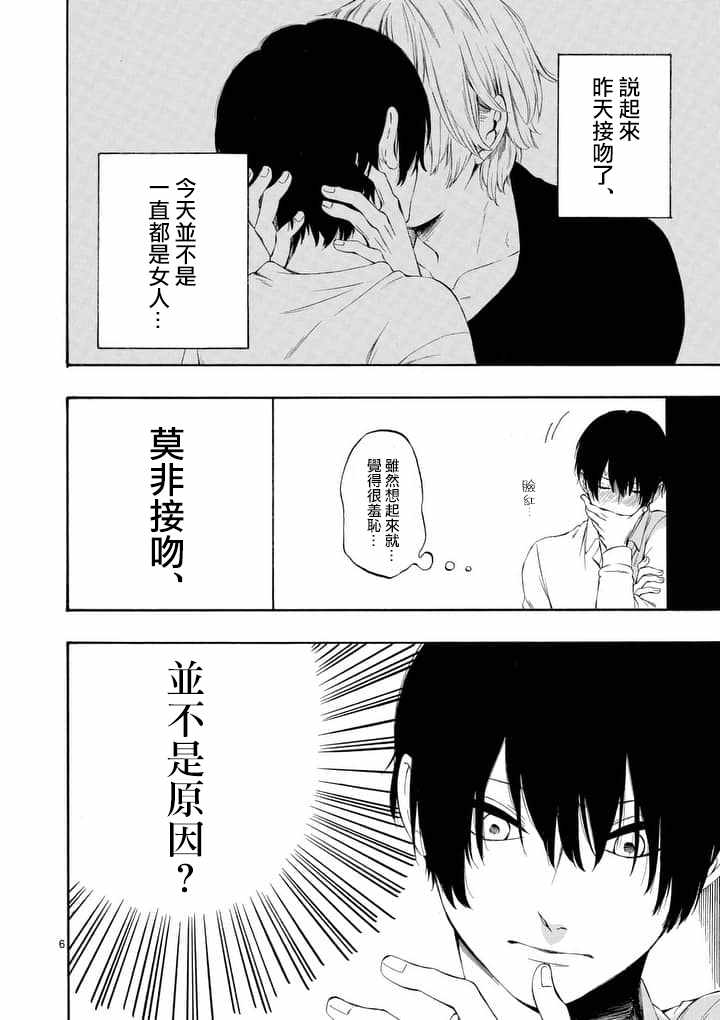 《他变成了她》漫画 013话