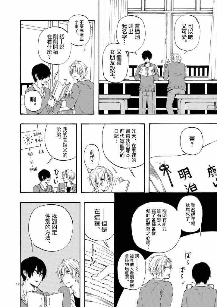 《他变成了她》漫画 013话