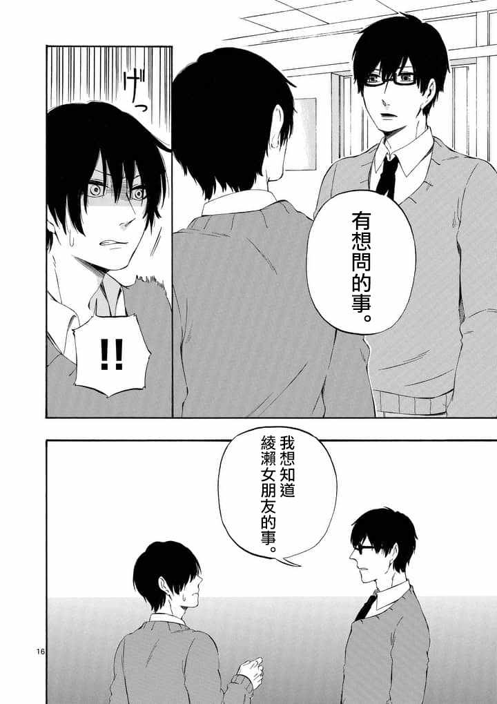 《他变成了她》漫画 013话