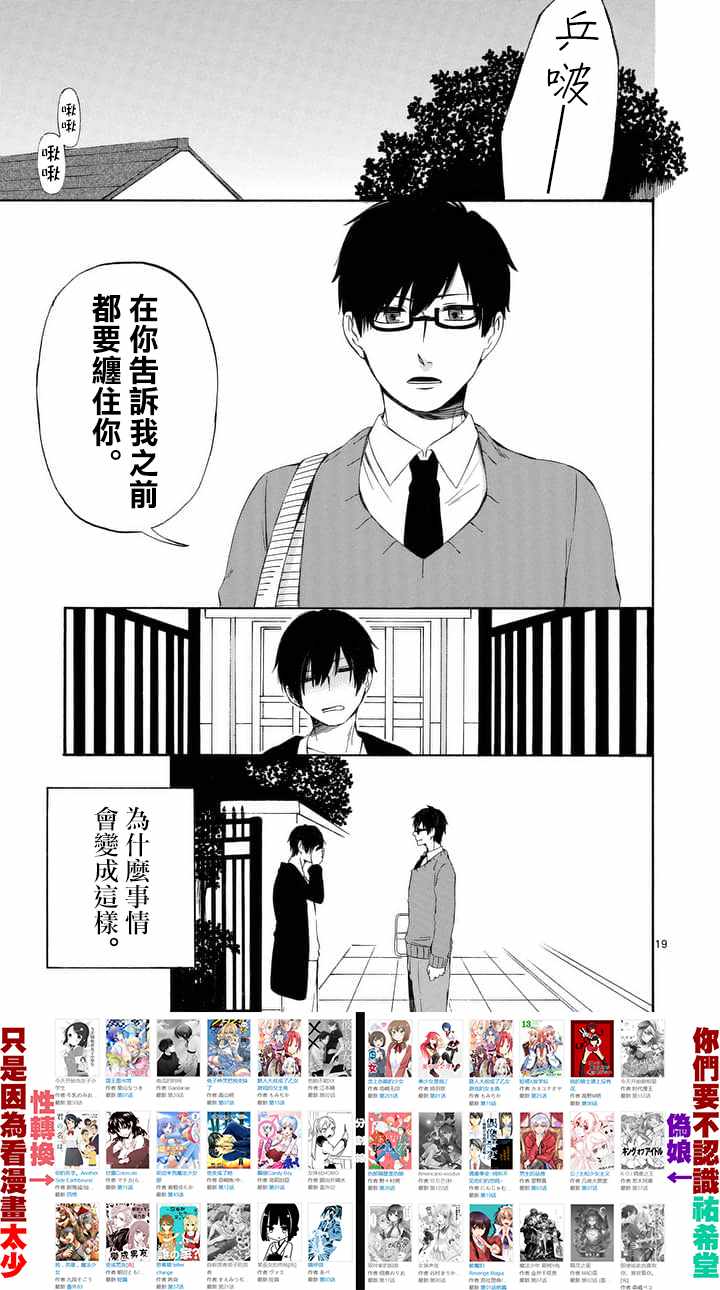 《他变成了她》漫画 013话