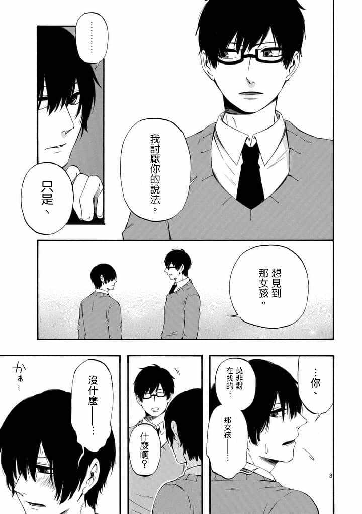 《他变成了她》漫画 014话