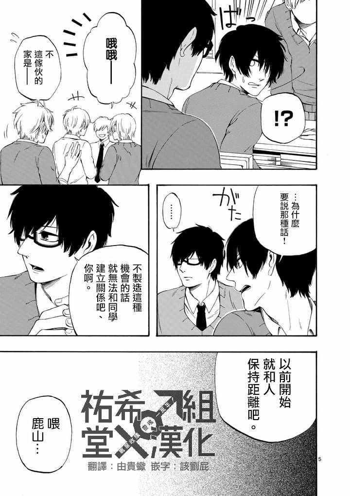 《他变成了她》漫画 015话