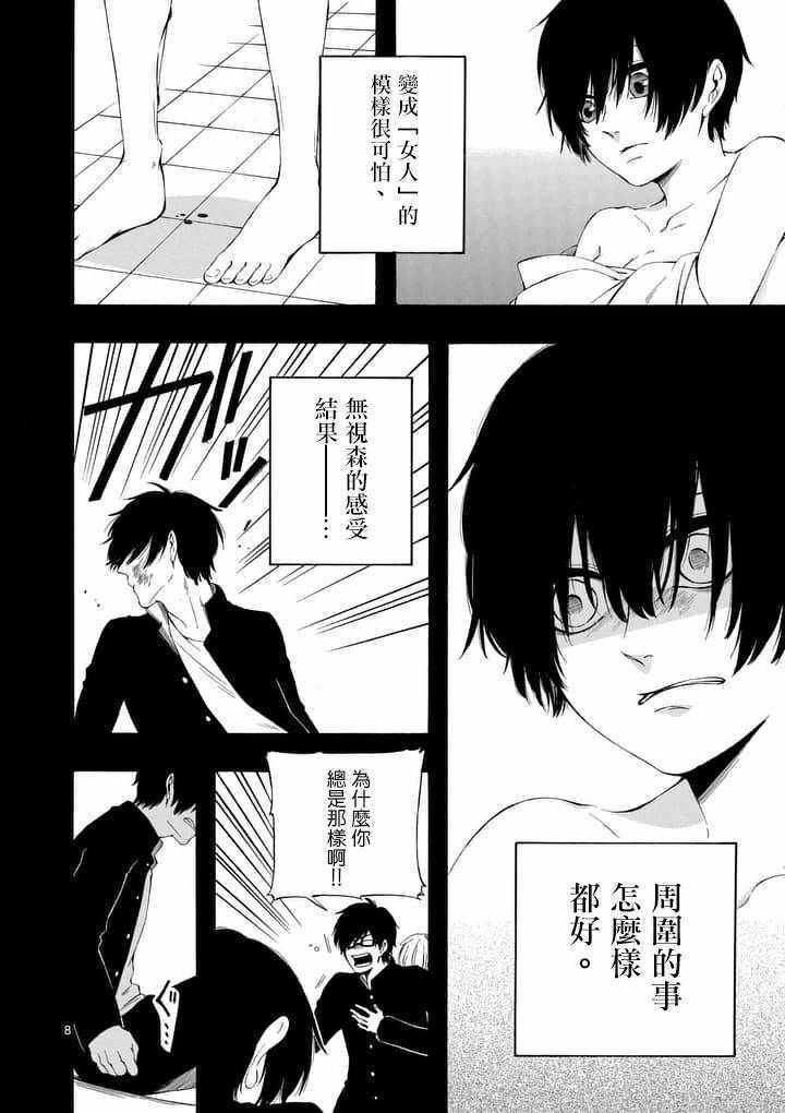 《他变成了她》漫画 015话