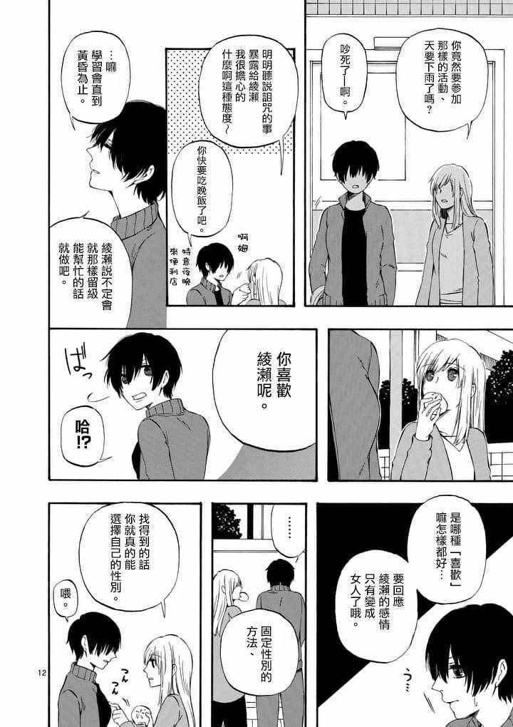 《他变成了她》漫画 015话