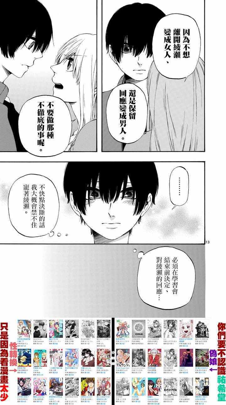 《他变成了她》漫画 015话