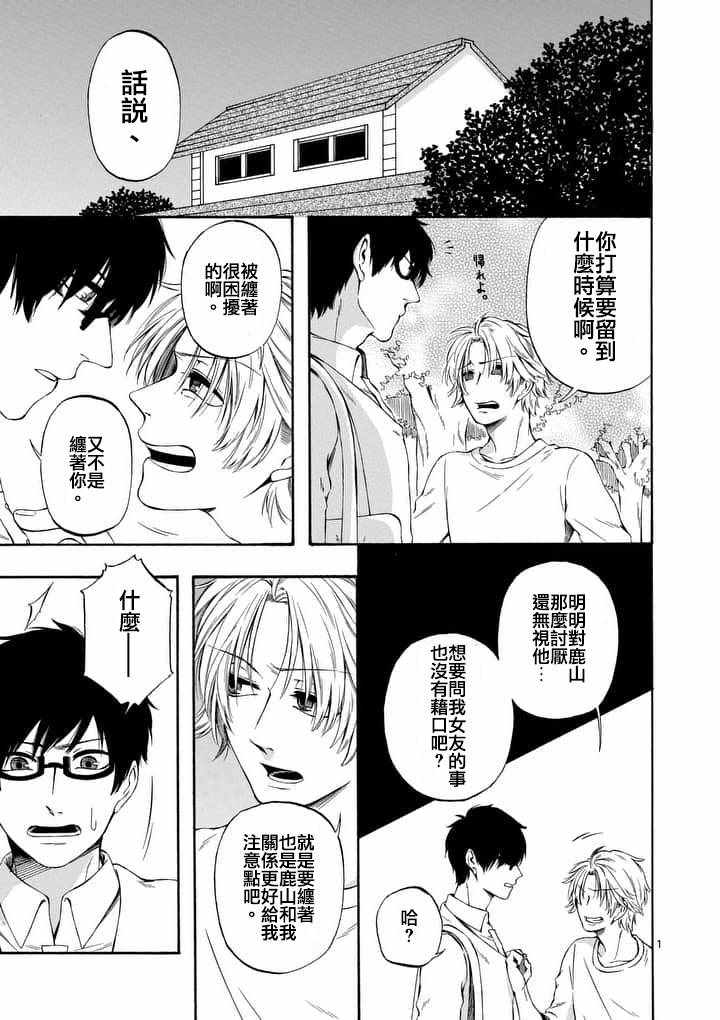 《他变成了她》漫画 017话