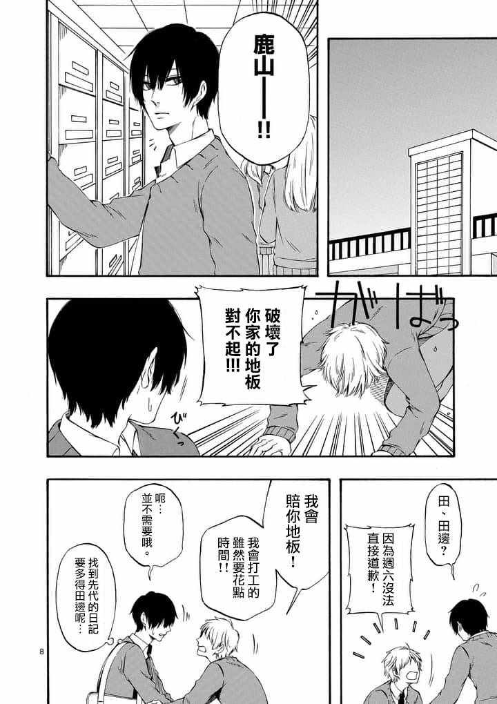 《他变成了她》漫画 017话