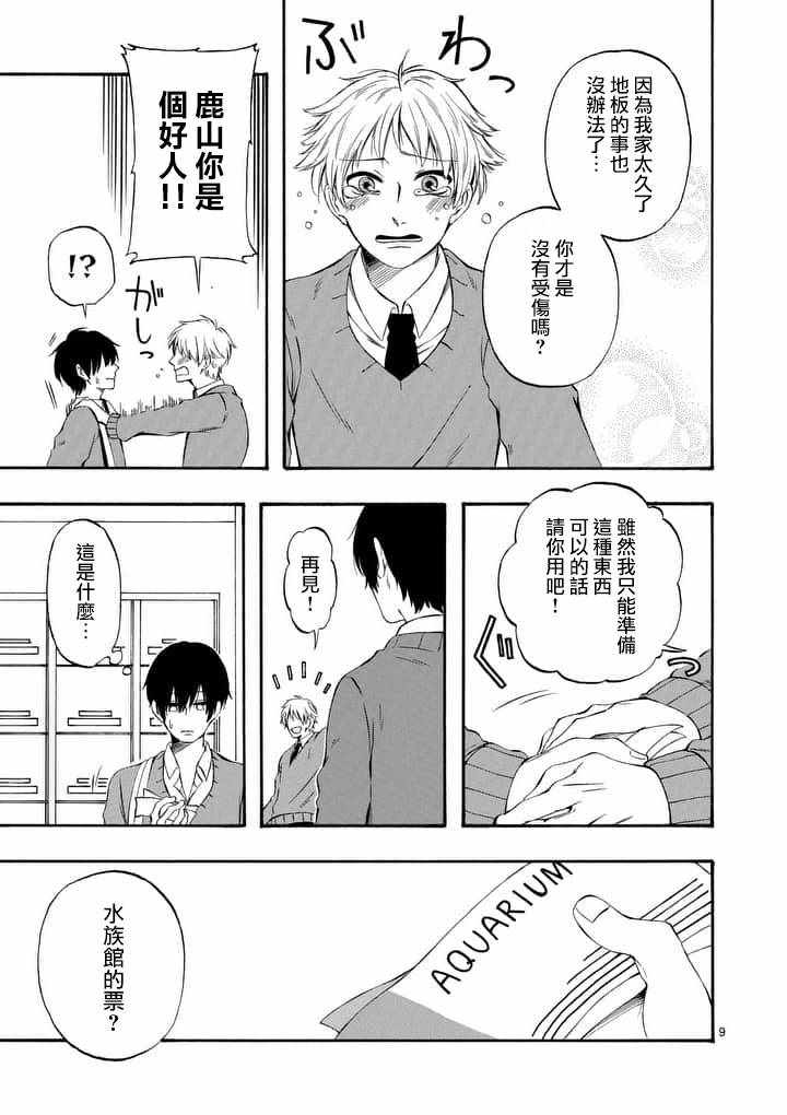 《他变成了她》漫画 017话