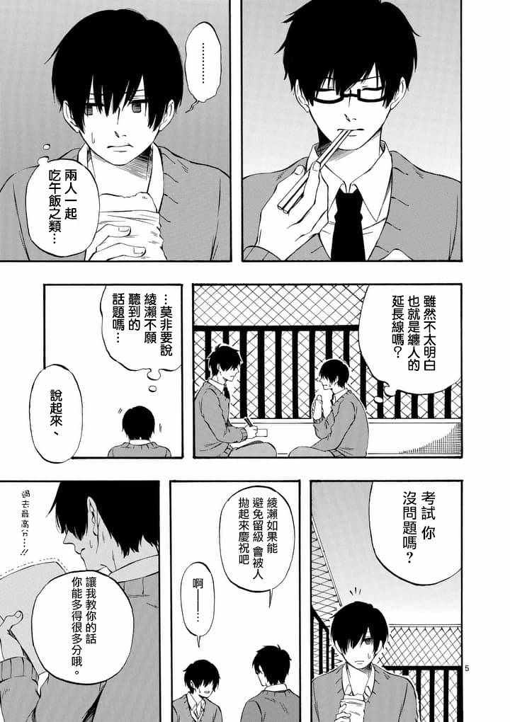 《他变成了她》漫画 019话