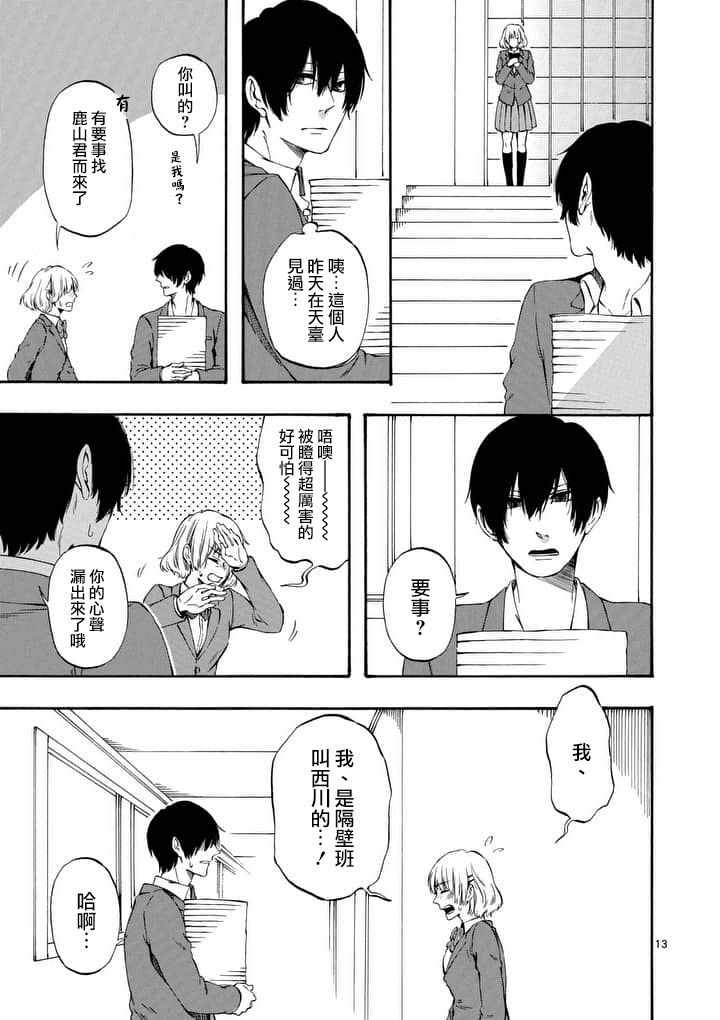 《他变成了她》漫画 19.2话