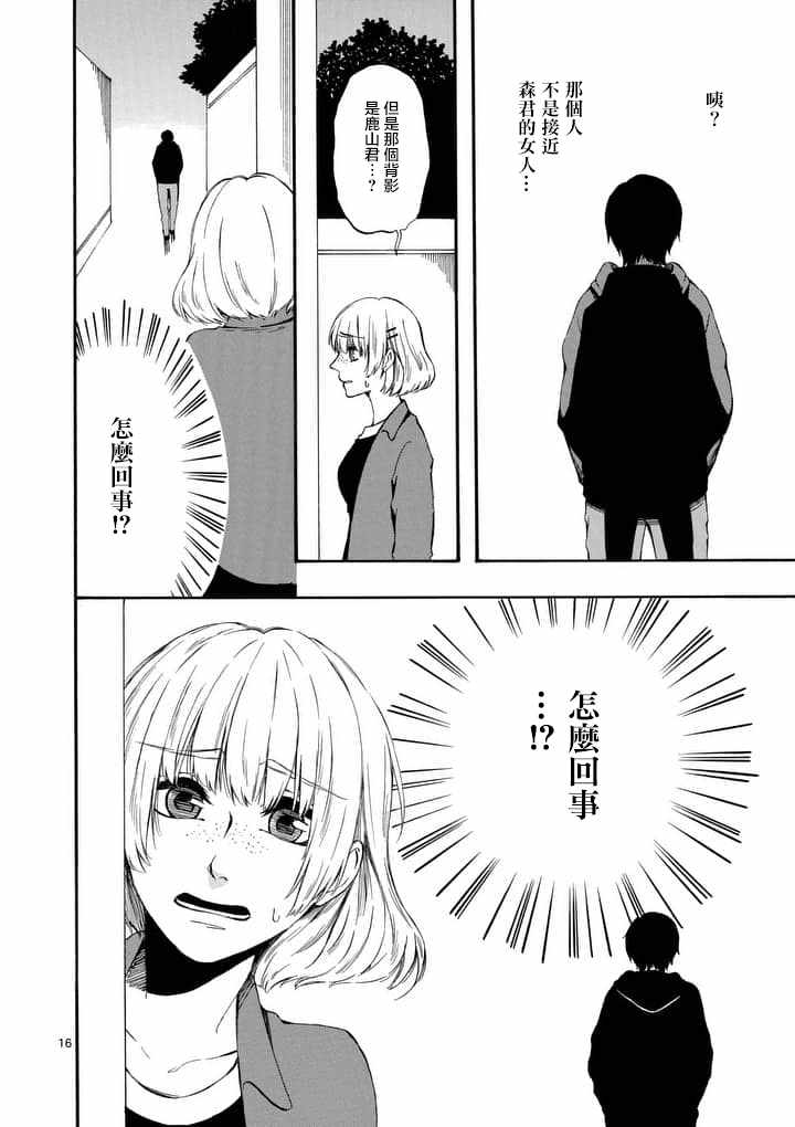 《他变成了她》漫画 020话