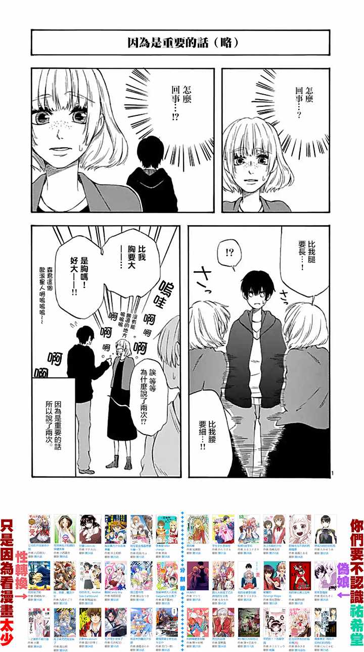 《他变成了她》漫画 020话