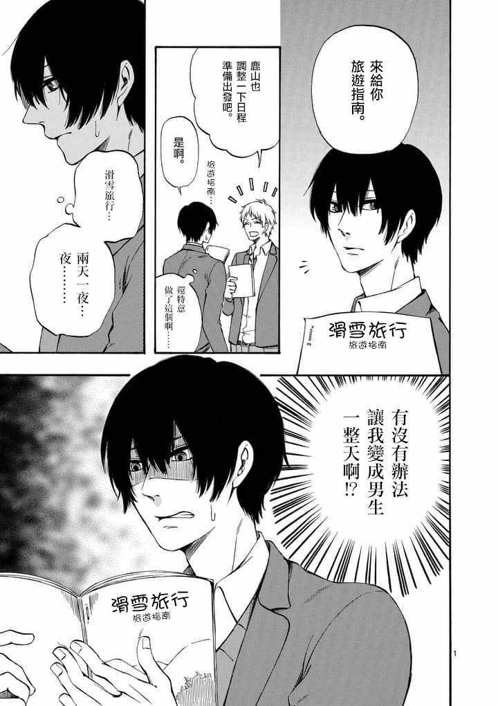 《他变成了她》漫画 023话