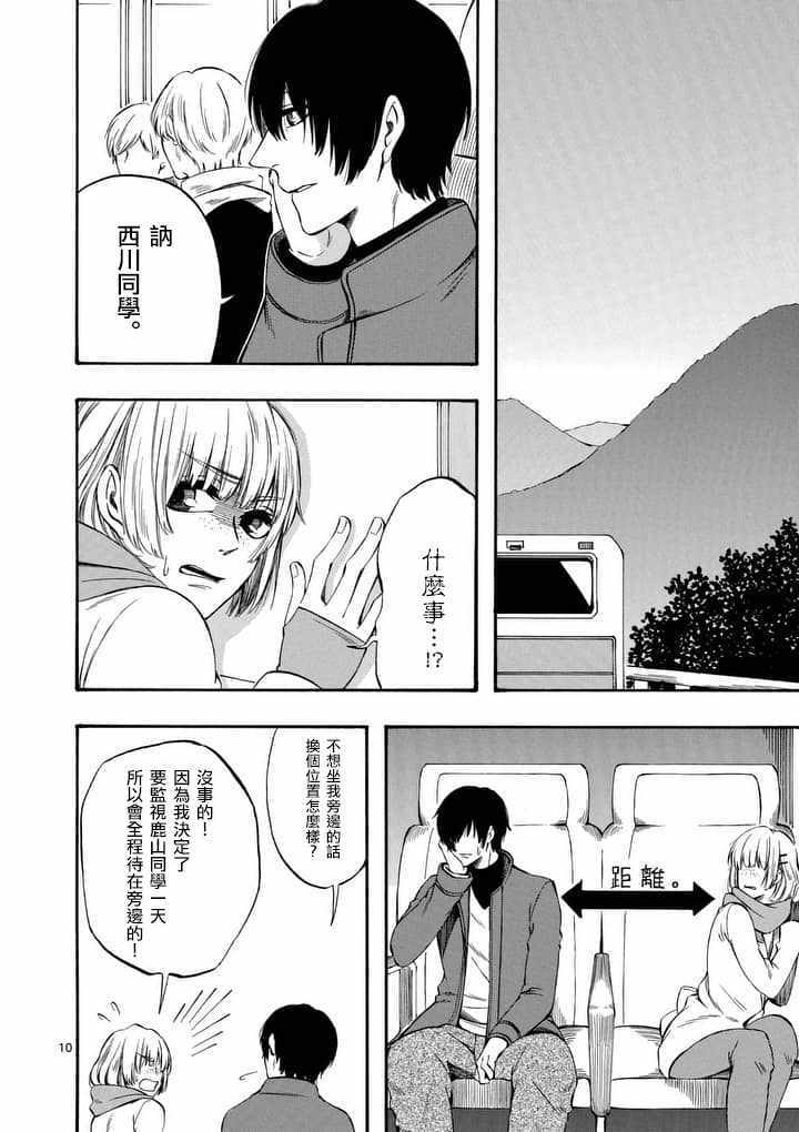 《他变成了她》漫画 023话