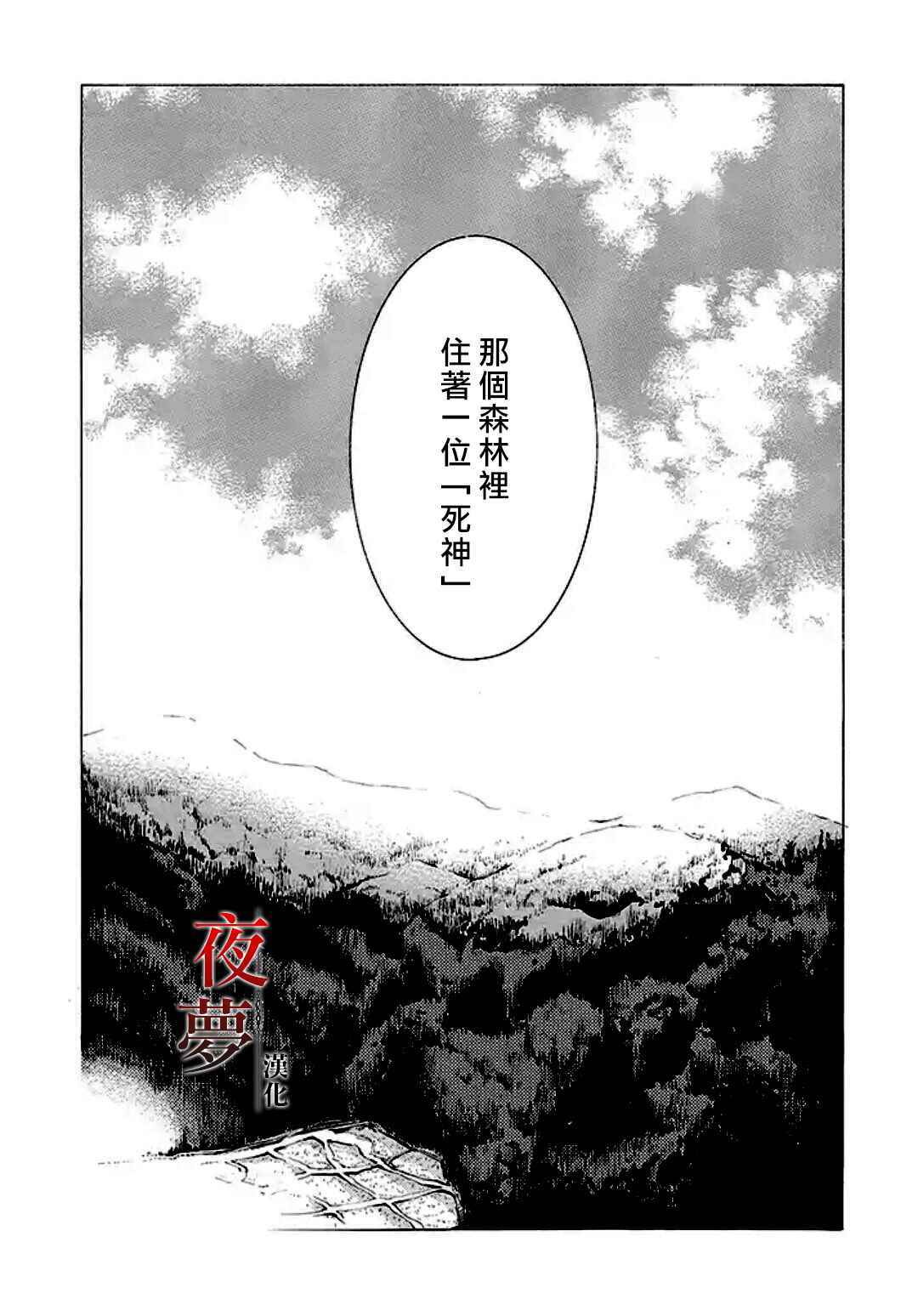 《嫁给死神之日》漫画 001话