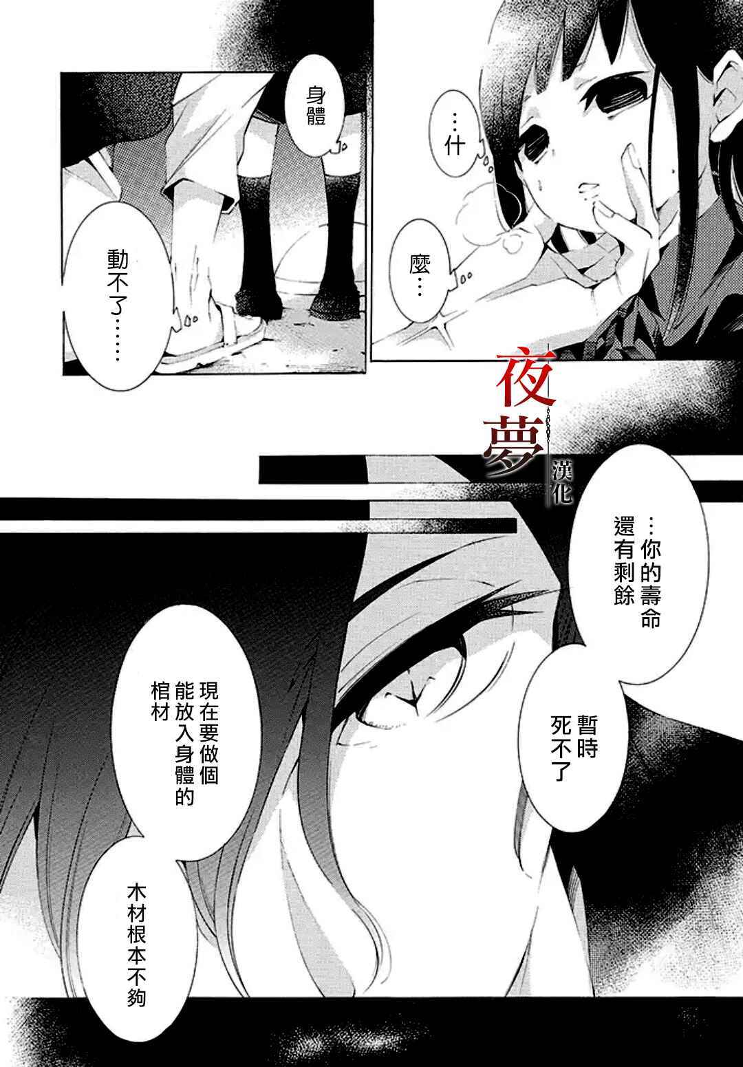 《嫁给死神之日》漫画 001话