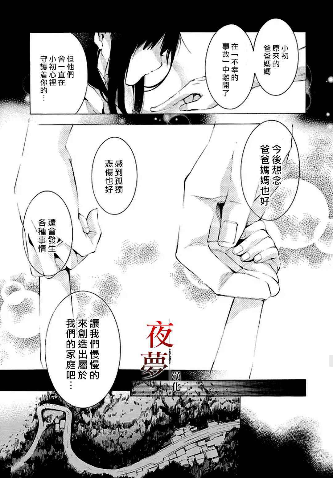 《嫁给死神之日》漫画 001话