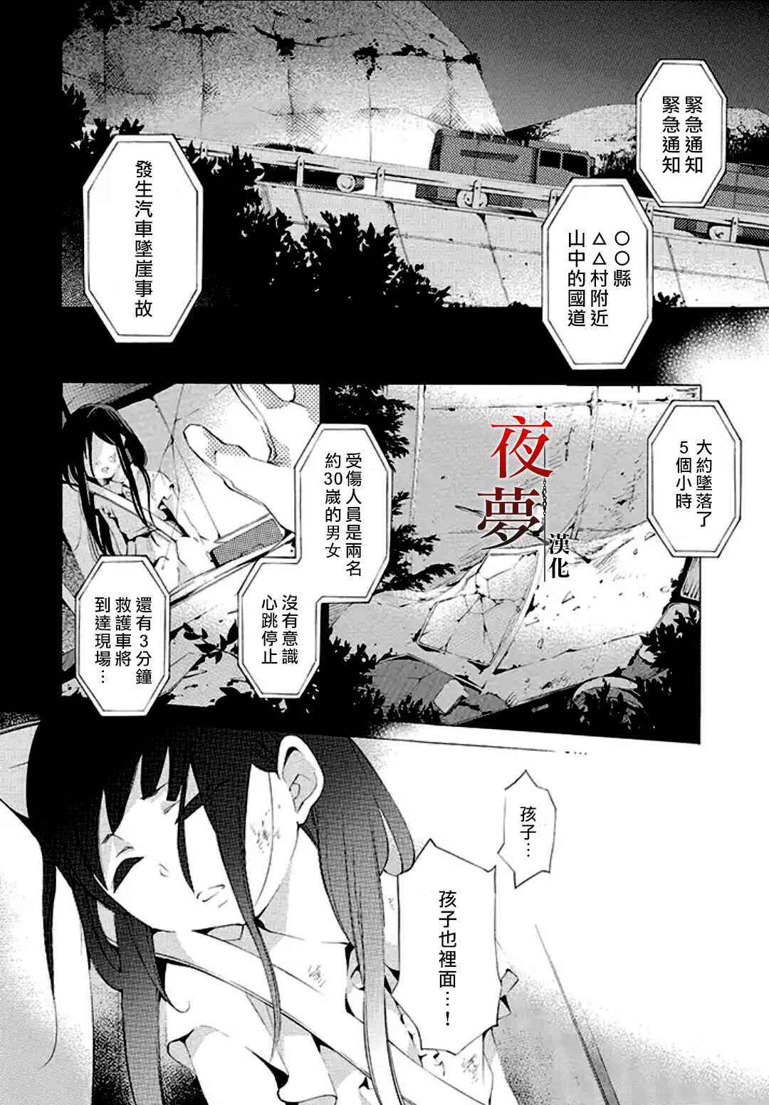 《嫁给死神之日》漫画 001话