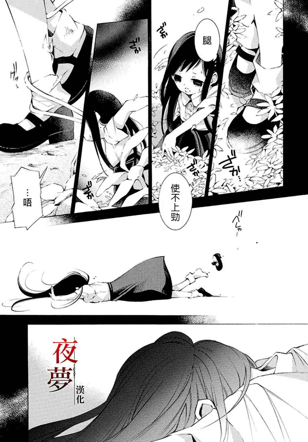 《嫁给死神之日》漫画 001话