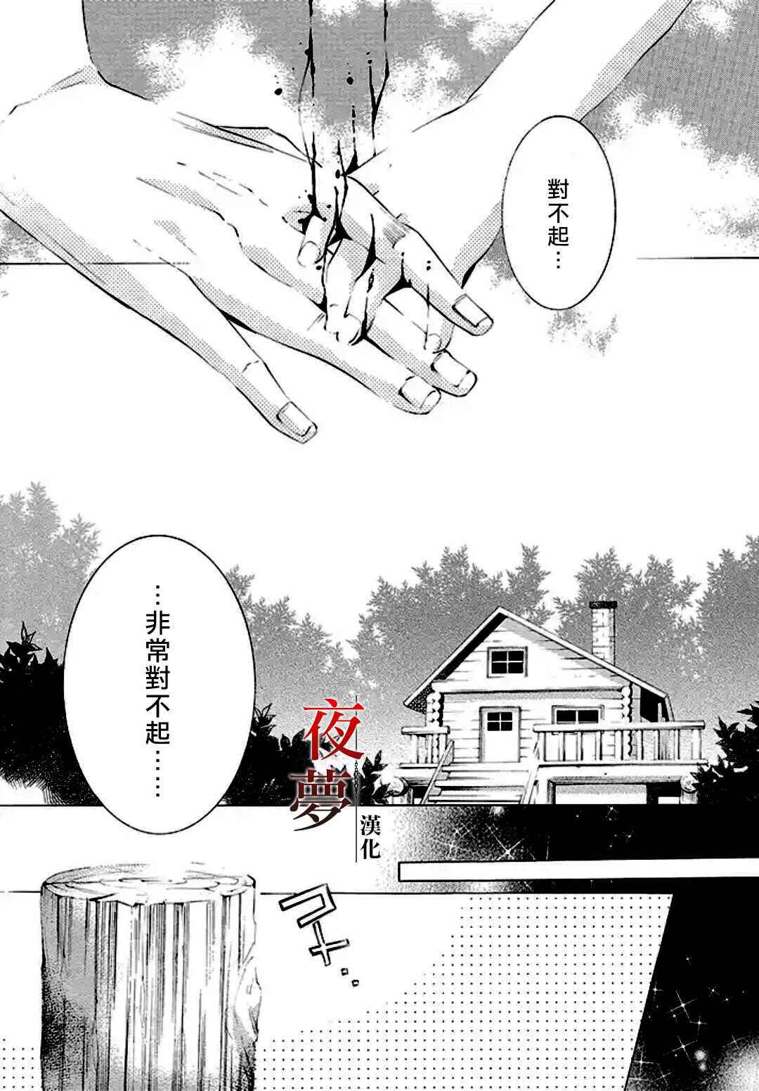 《嫁给死神之日》漫画 001话