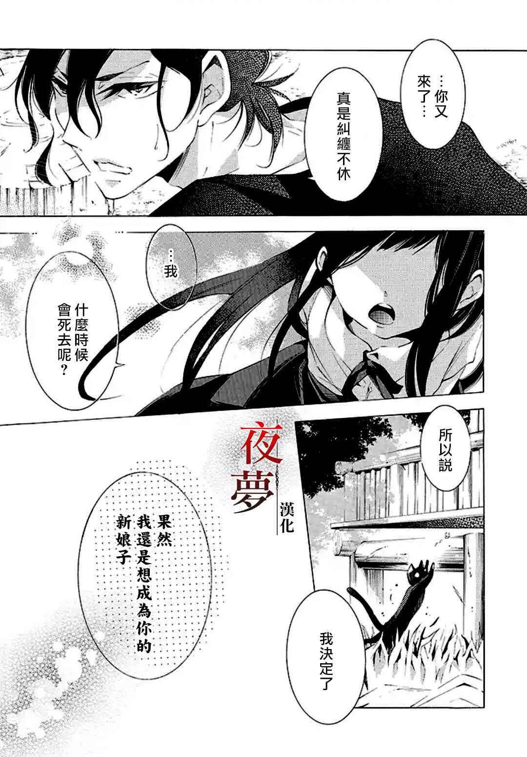 《嫁给死神之日》漫画 001话