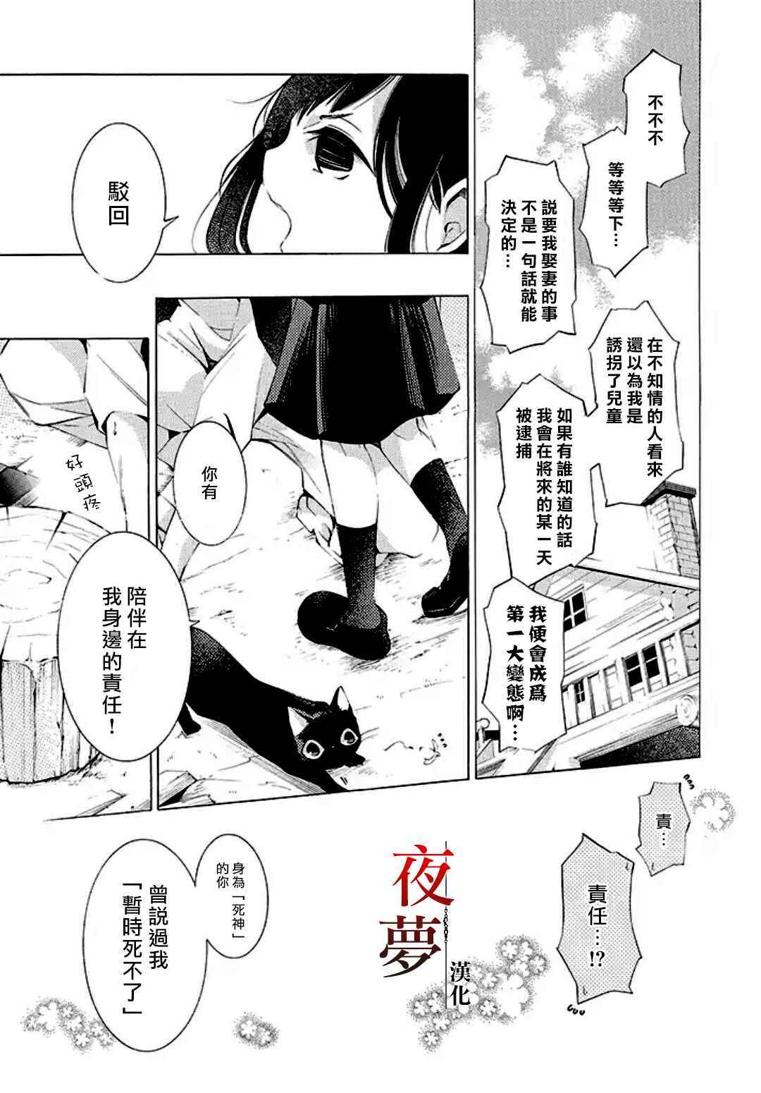 《嫁给死神之日》漫画 001话