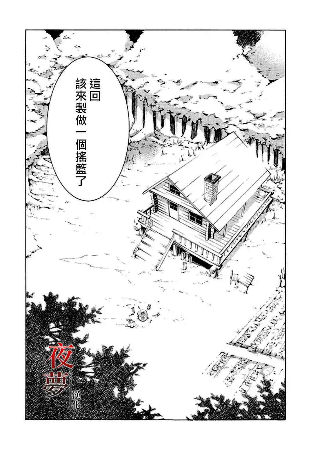 《嫁给死神之日》漫画 001话