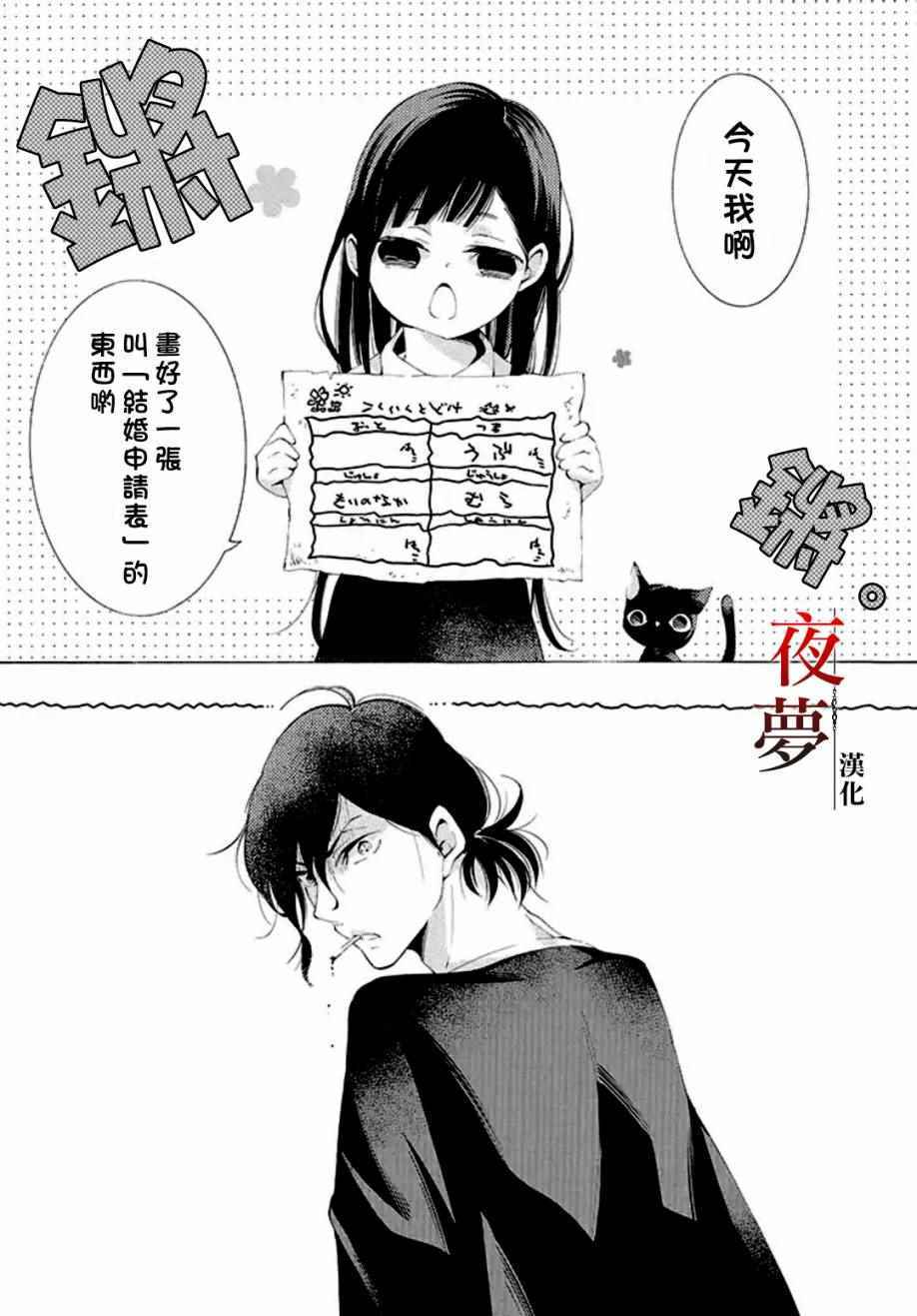 《嫁给死神之日》漫画 02.1话