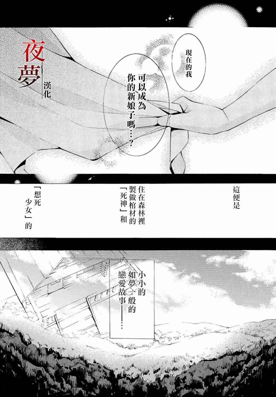 《嫁给死神之日》漫画 02.1话