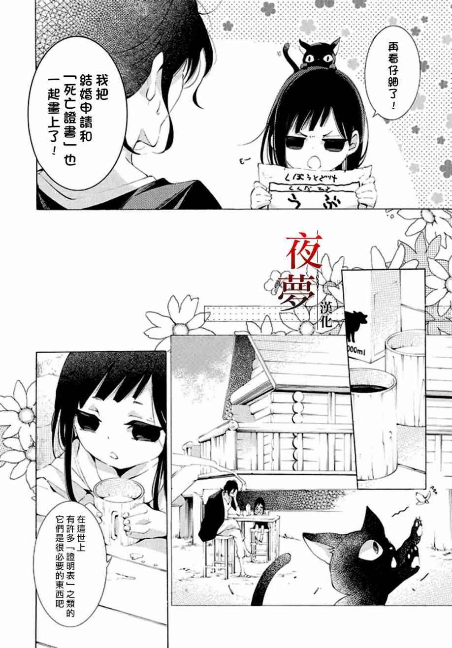 《嫁给死神之日》漫画 02.1话