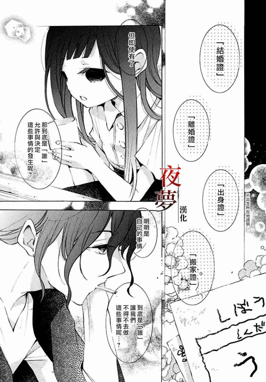 《嫁给死神之日》漫画 02.1话