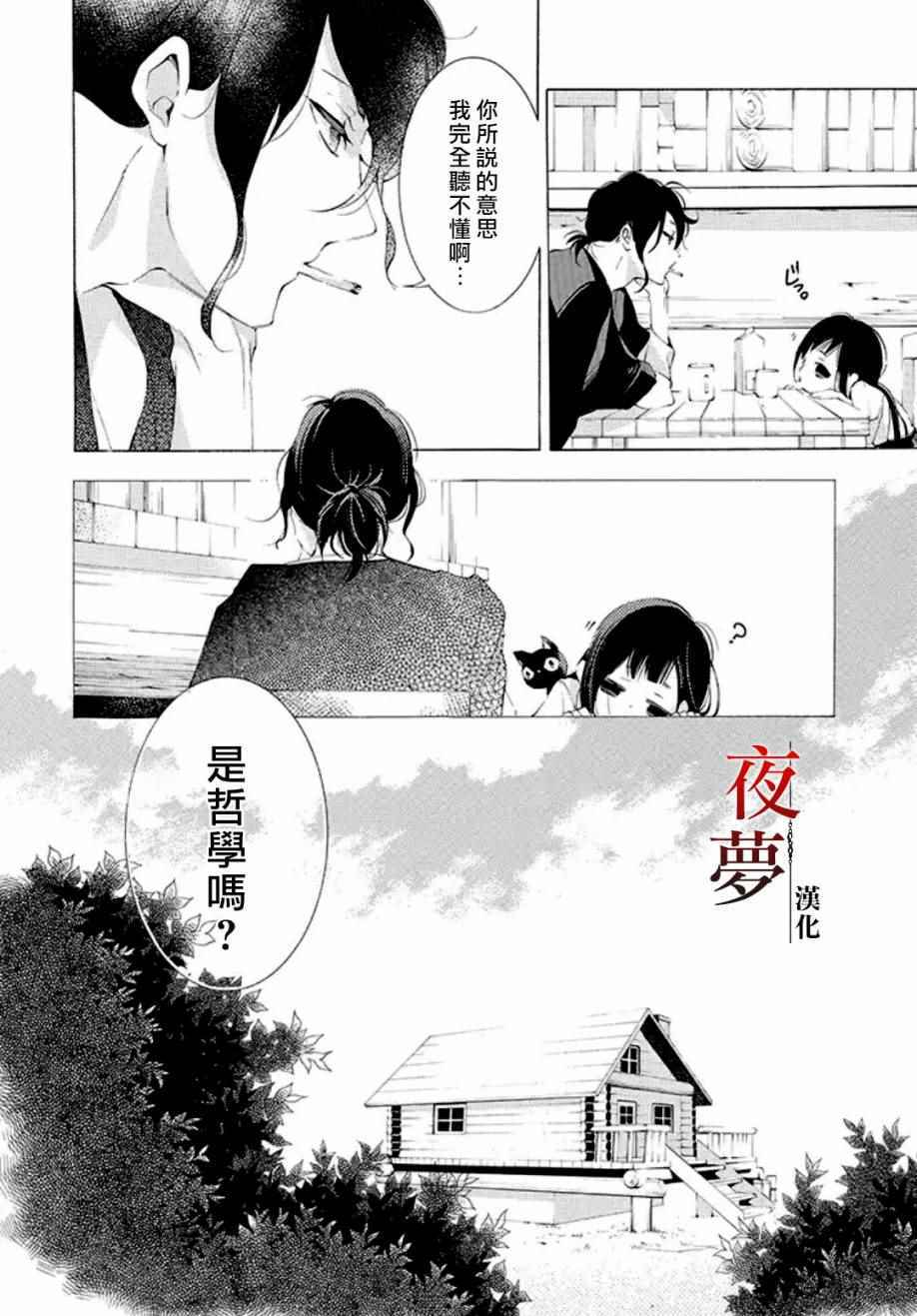 《嫁给死神之日》漫画 02.1话