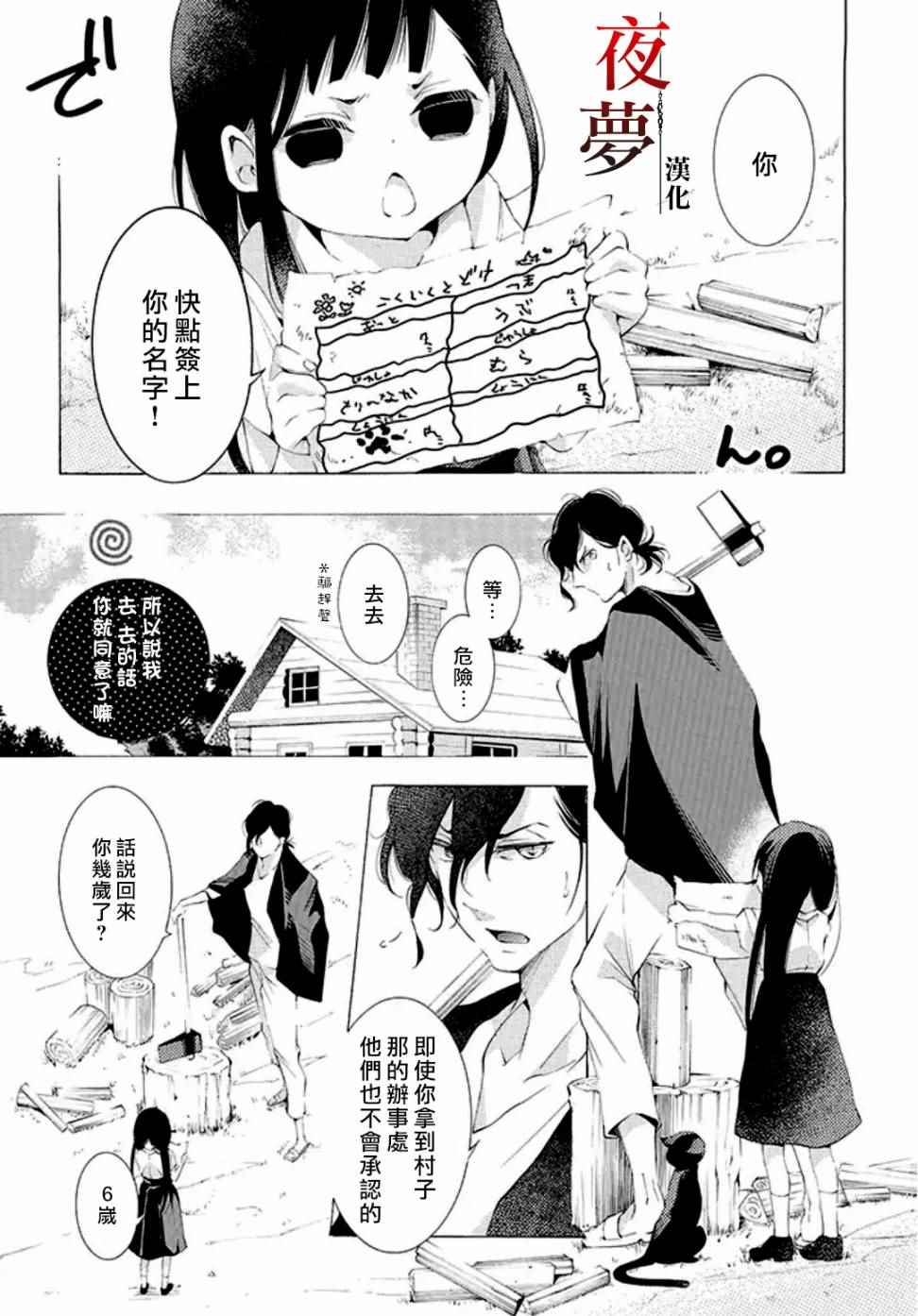 《嫁给死神之日》漫画 02.2话