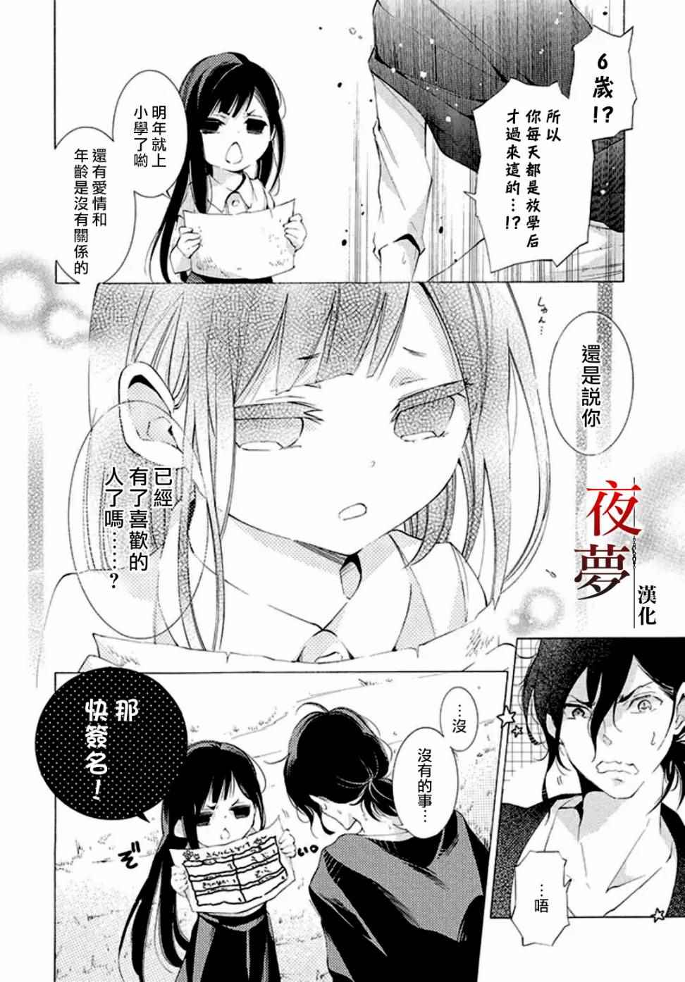 《嫁给死神之日》漫画 02.2话