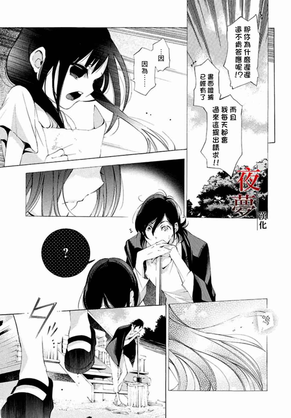 《嫁给死神之日》漫画 02.2话