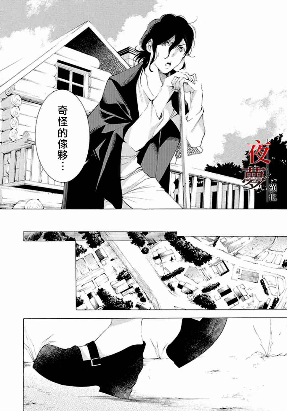 《嫁给死神之日》漫画 02.2话