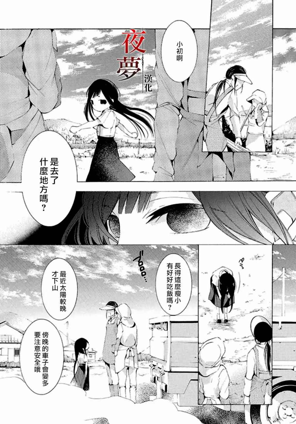 《嫁给死神之日》漫画 02.2话