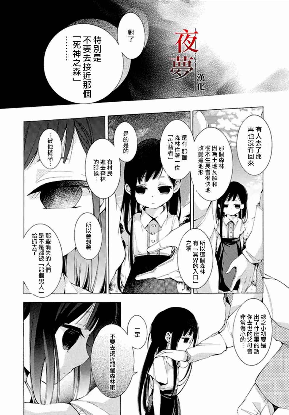 《嫁给死神之日》漫画 02.2话