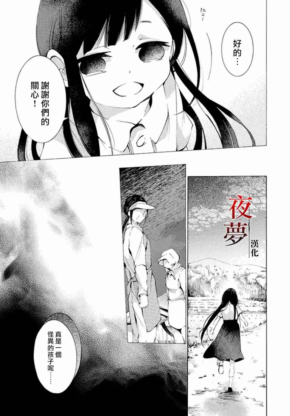 《嫁给死神之日》漫画 02.2话