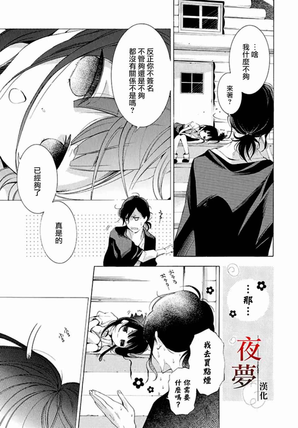 《嫁给死神之日》漫画 02.2话