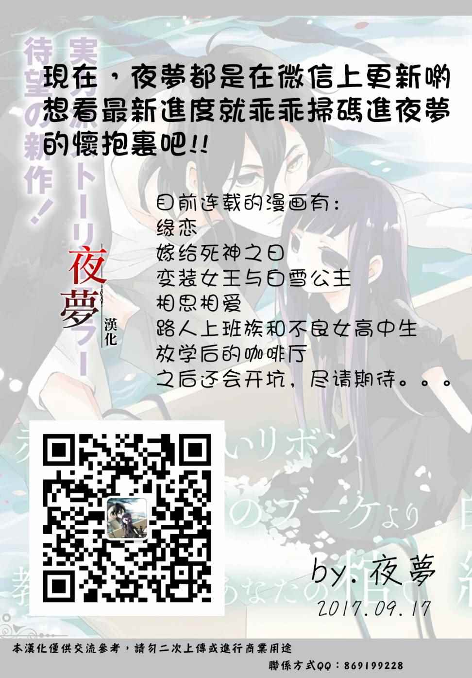 《嫁给死神之日》漫画 02.2话