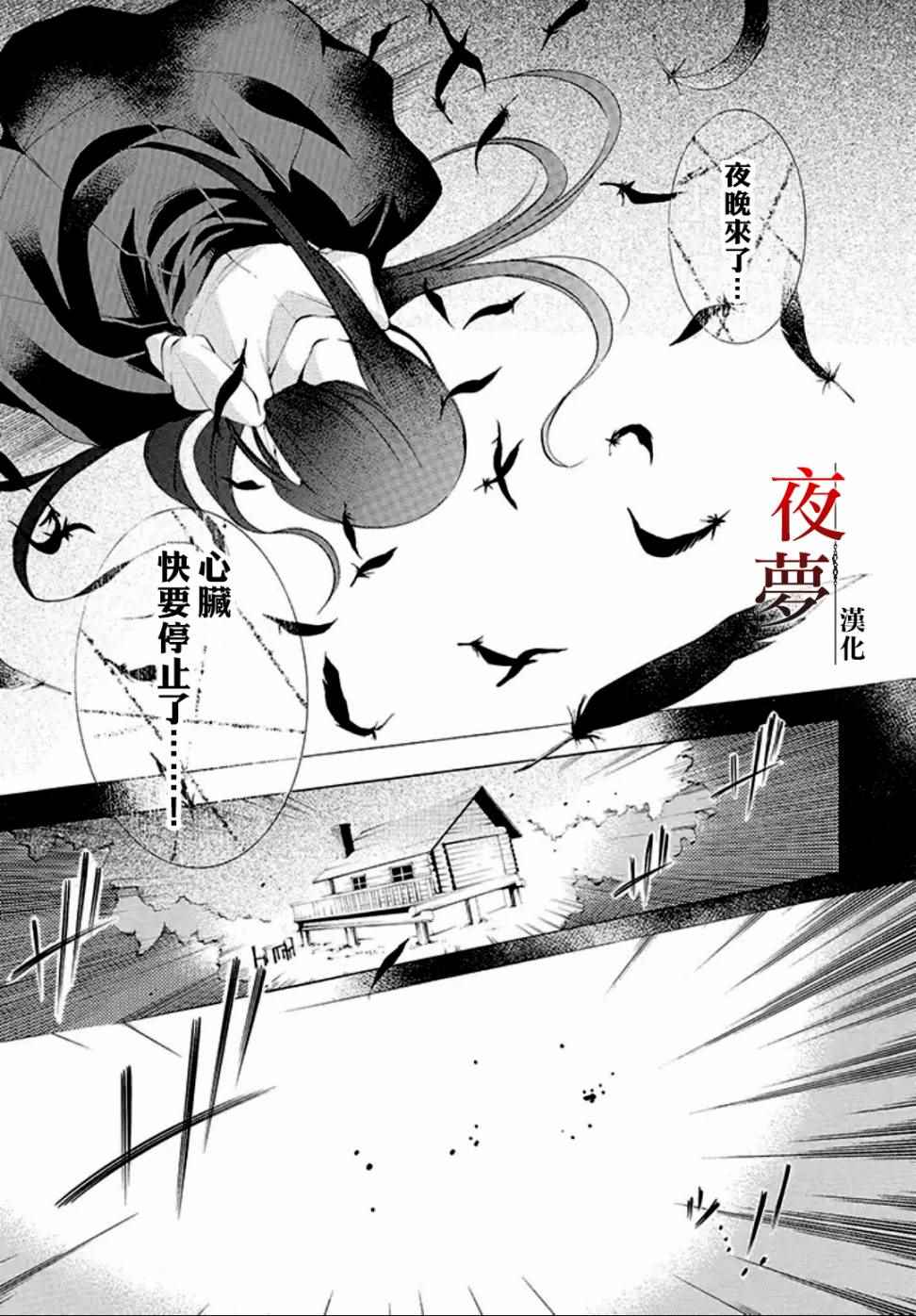 《嫁给死神之日》漫画 02.3话