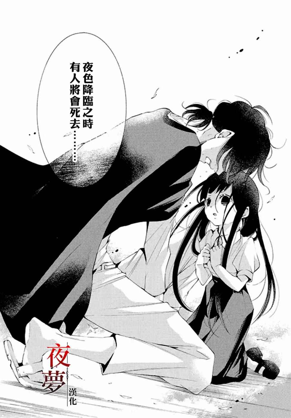 《嫁给死神之日》漫画 02.3话