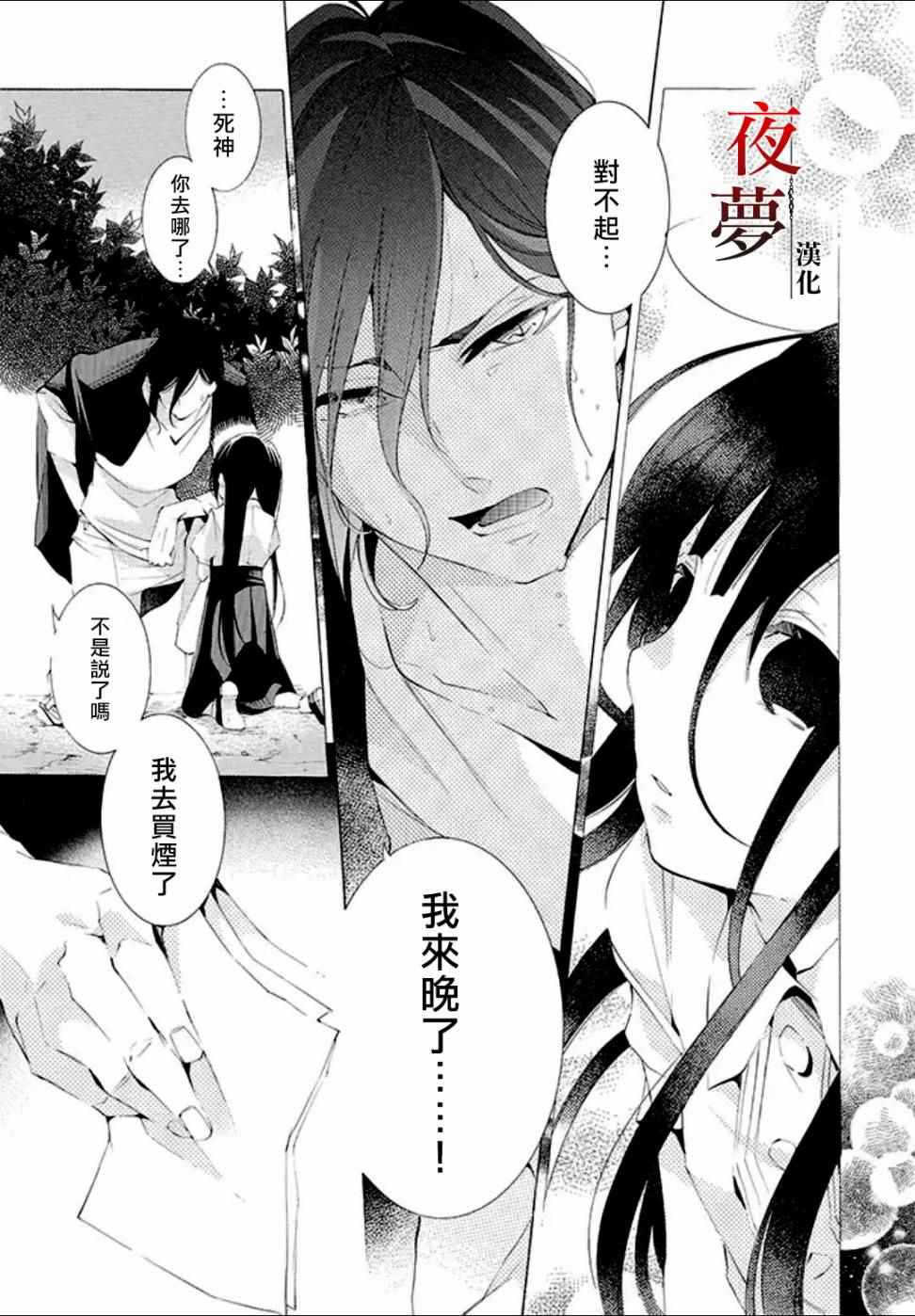 《嫁给死神之日》漫画 02.3话