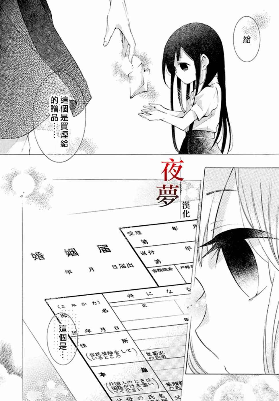 《嫁给死神之日》漫画 02.3话