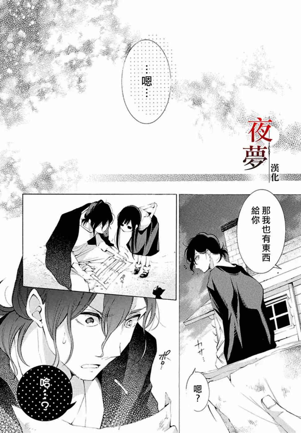 《嫁给死神之日》漫画 02.3话